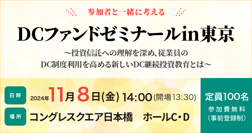 5月23日（木）DC商品セミナーin大阪