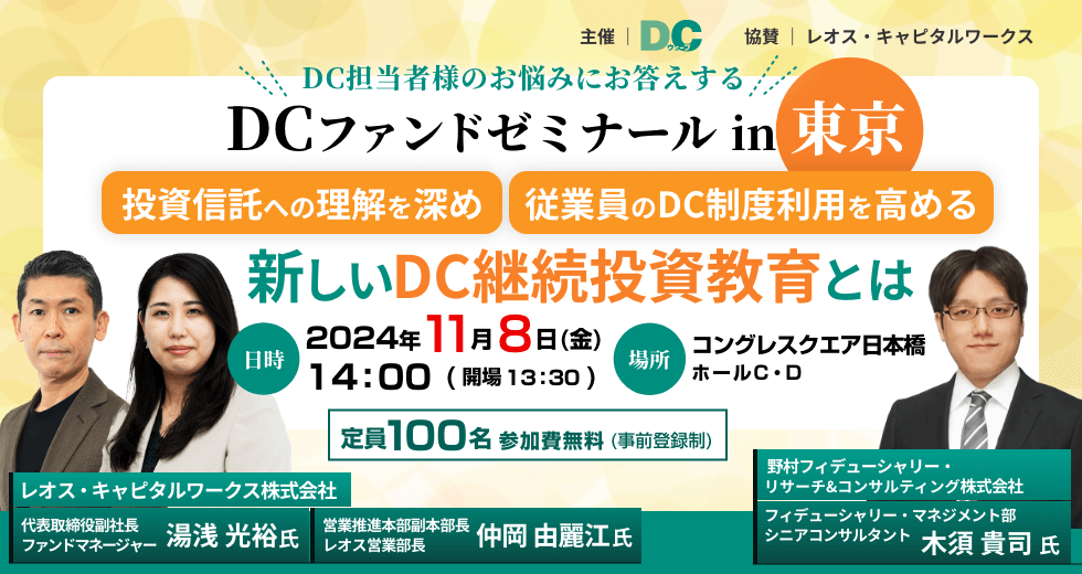 5月23日（木）DC商品セミナーin大阪