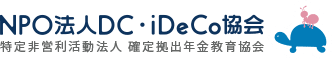 個人型確定拠出年金ナビ Idecoナビ イデコ加入ガイド